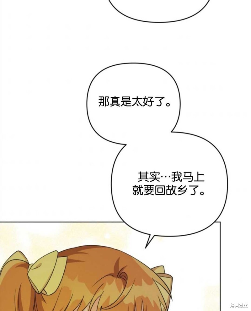 《我被反派求婚了》漫画最新章节第37话免费下拉式在线观看章节第【99】张图片