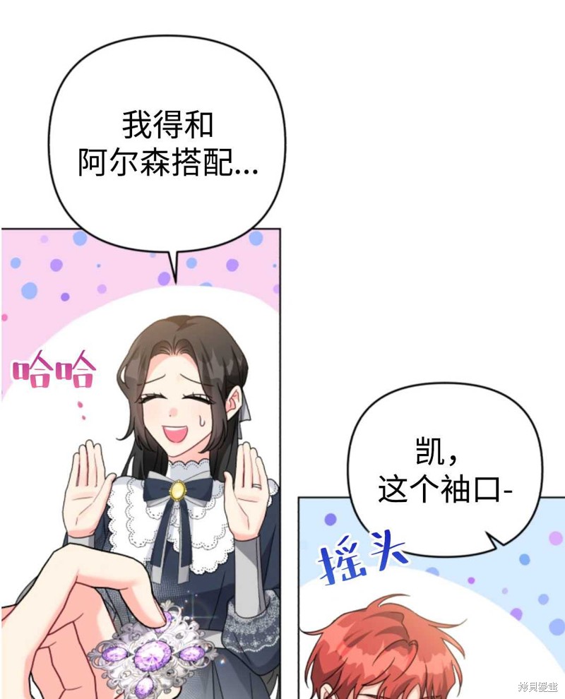 《我被反派求婚了》漫画最新章节第24话免费下拉式在线观看章节第【45】张图片