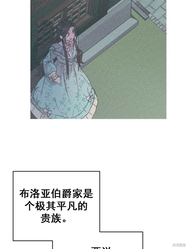 《我被反派求婚了》漫画最新章节第1话免费下拉式在线观看章节第【91】张图片