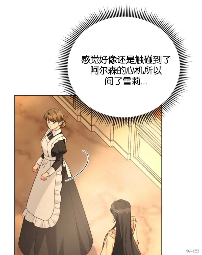 《我被反派求婚了》漫画最新章节第36话免费下拉式在线观看章节第【39】张图片