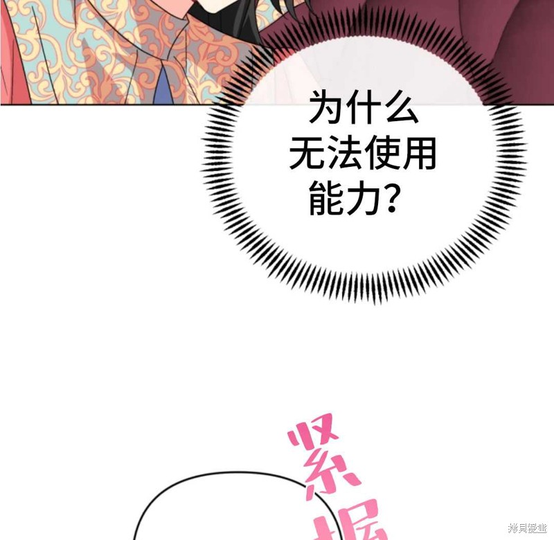 《我被反派求婚了》漫画最新章节第16话免费下拉式在线观看章节第【86】张图片