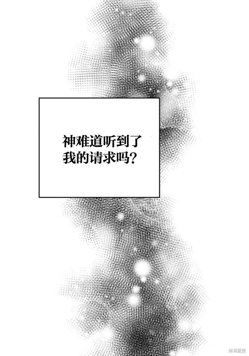 《我被反派求婚了》漫画最新章节第3话免费下拉式在线观看章节第【70】张图片