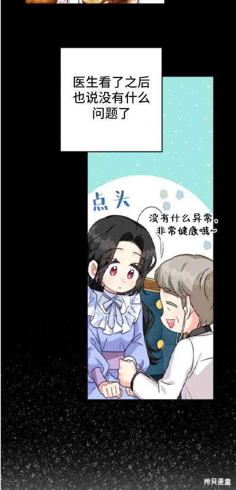 《我被反派求婚了》漫画最新章节第14话免费下拉式在线观看章节第【18】张图片