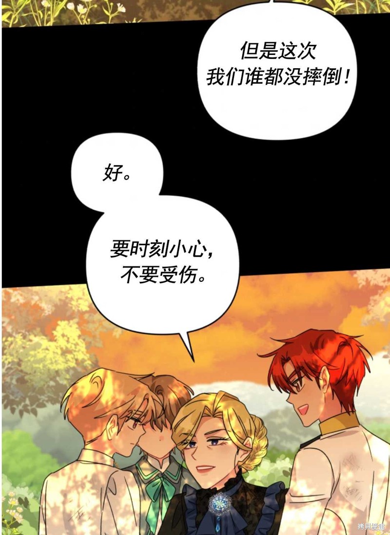 《我被反派求婚了》漫画最新章节第26话免费下拉式在线观看章节第【46】张图片