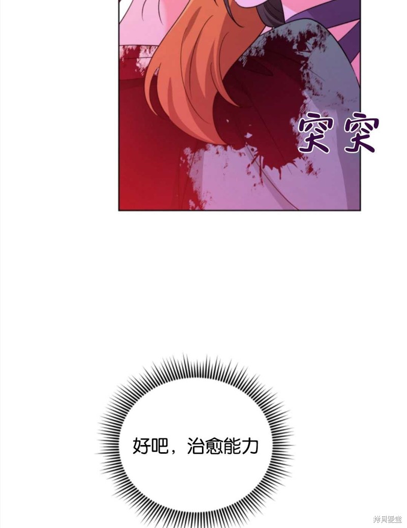 《我被反派求婚了》漫画最新章节第38话免费下拉式在线观看章节第【90】张图片