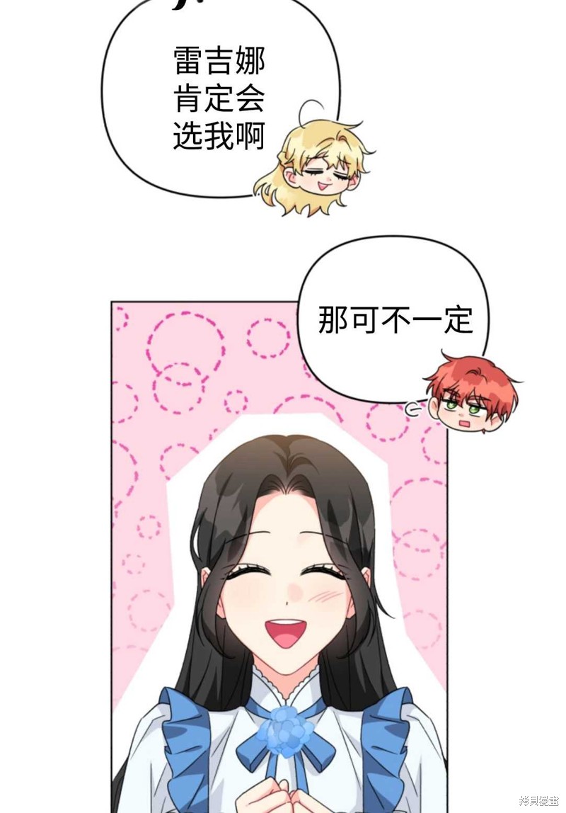 《我被反派求婚了》漫画最新章节第21话免费下拉式在线观看章节第【37】张图片