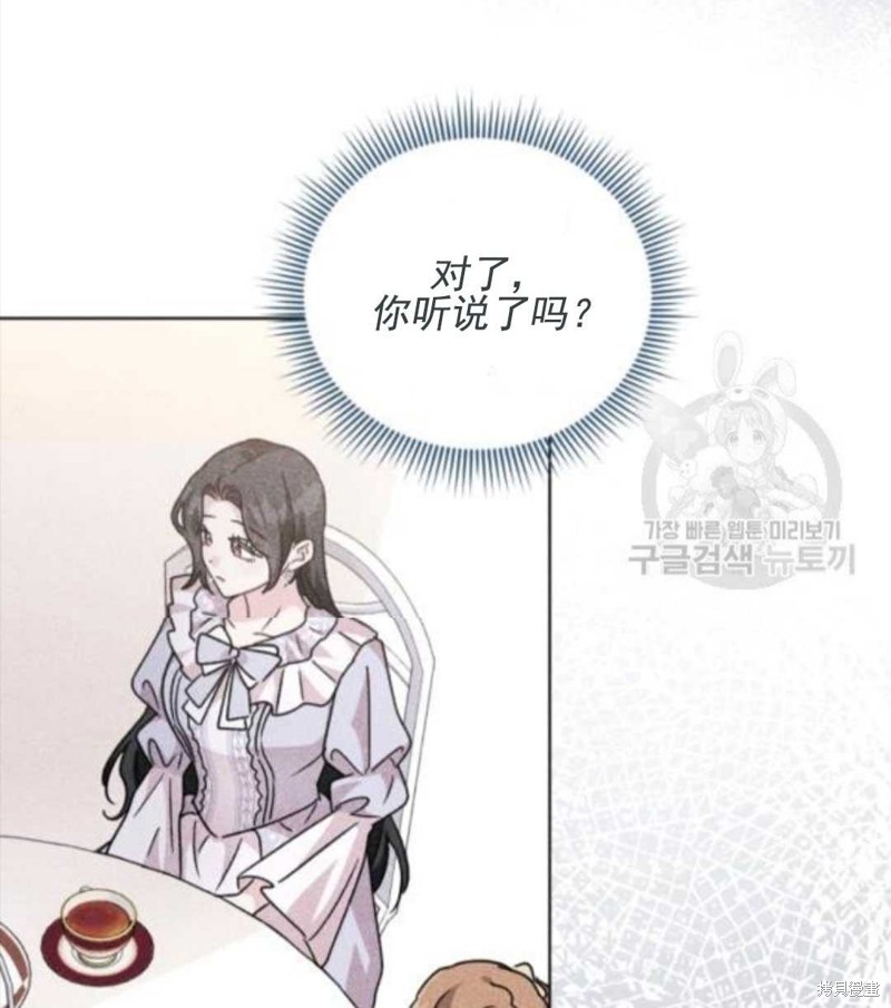 《我被反派求婚了》漫画最新章节第28话免费下拉式在线观看章节第【82】张图片