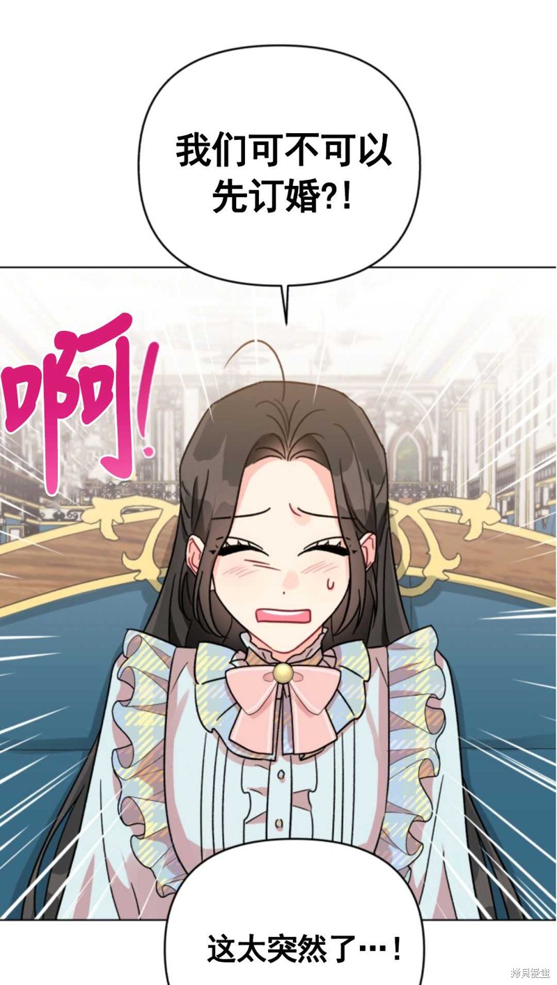 《我被反派求婚了》漫画最新章节第4话免费下拉式在线观看章节第【71】张图片