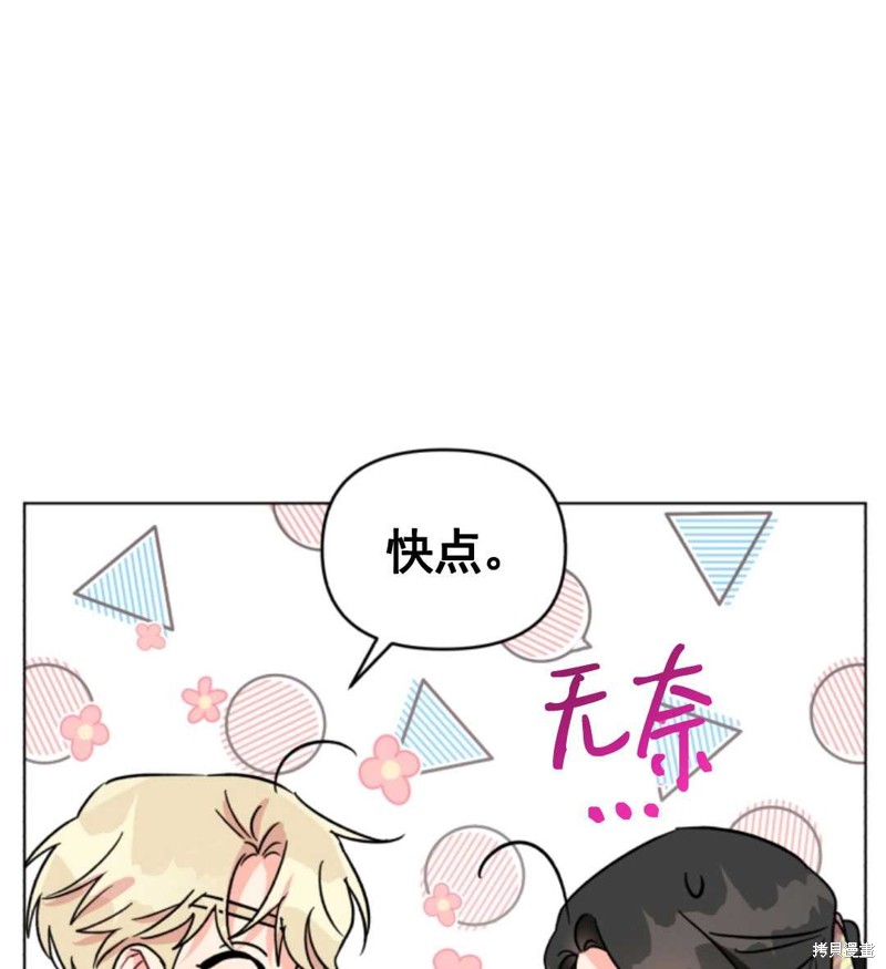 《我被反派求婚了》漫画最新章节第4话免费下拉式在线观看章节第【79】张图片