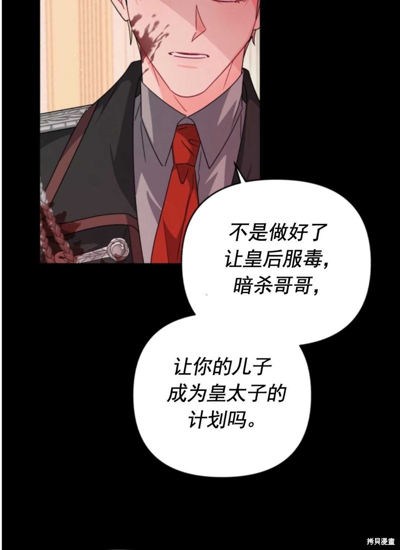 《我被反派求婚了》漫画最新章节第26话免费下拉式在线观看章节第【51】张图片