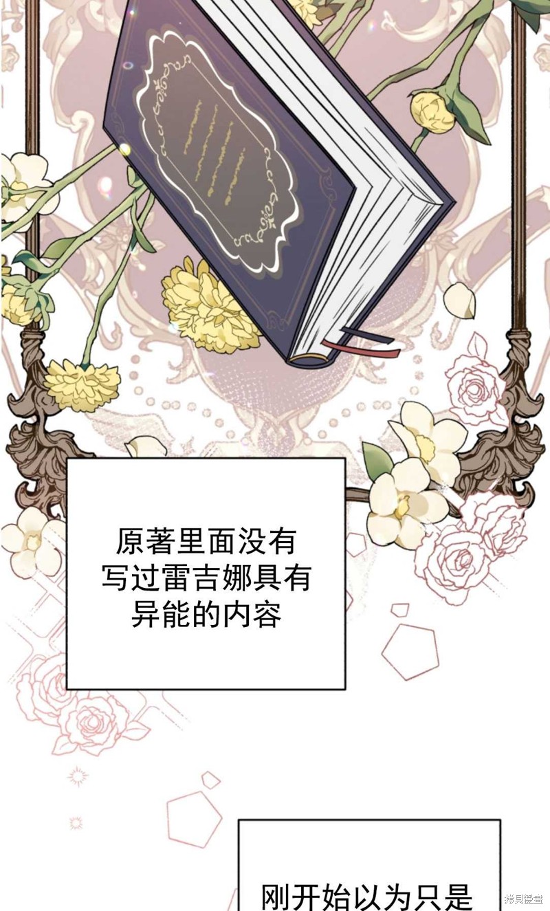 《我被反派求婚了》漫画最新章节第17话免费下拉式在线观看章节第【52】张图片