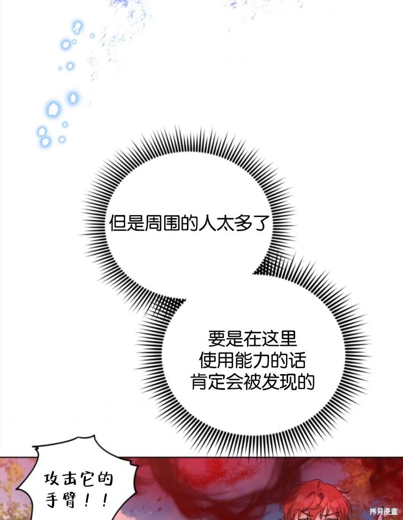 《我被反派求婚了》漫画最新章节第38话免费下拉式在线观看章节第【93】张图片