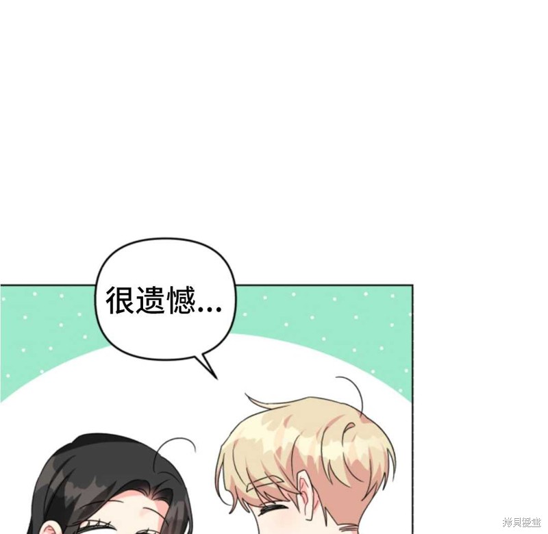 《我被反派求婚了》漫画最新章节第16话免费下拉式在线观看章节第【82】张图片