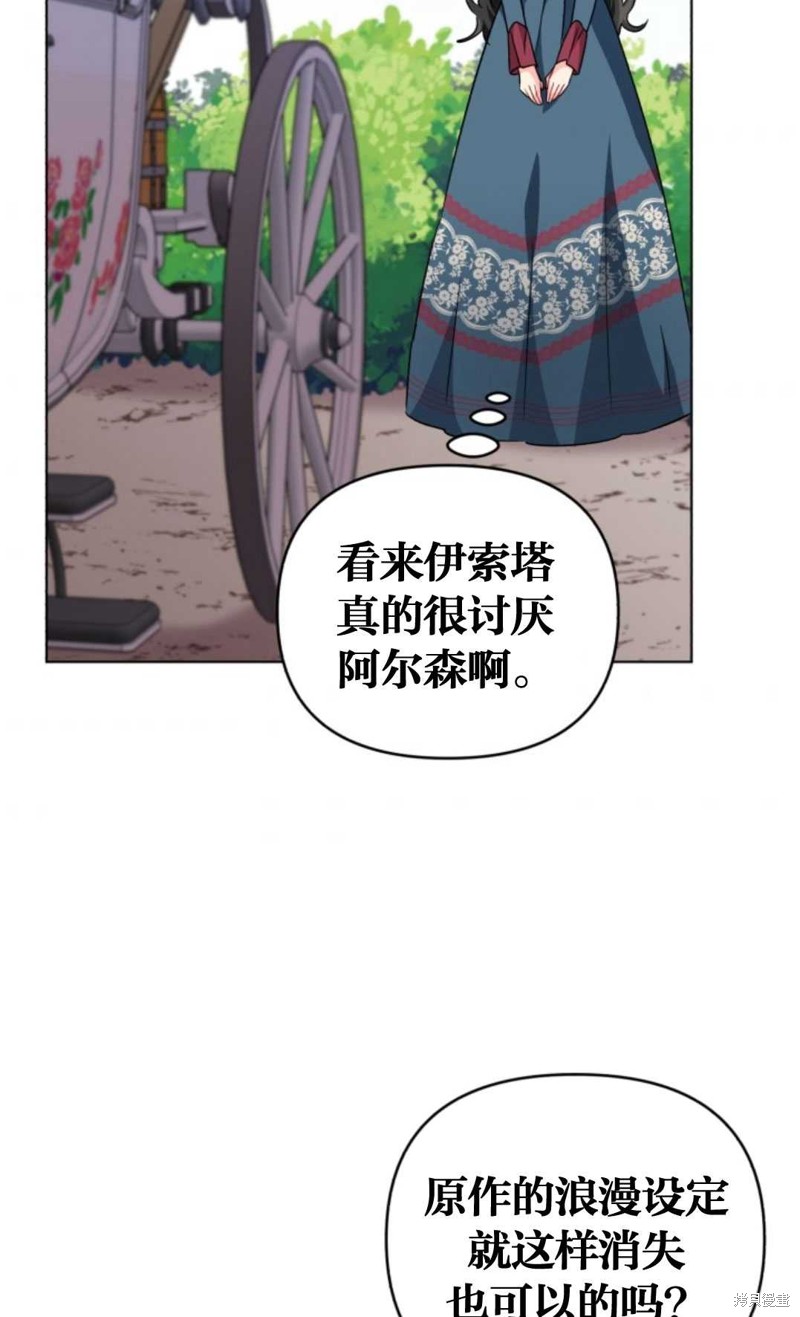 《我被反派求婚了》漫画最新章节第9话免费下拉式在线观看章节第【47】张图片