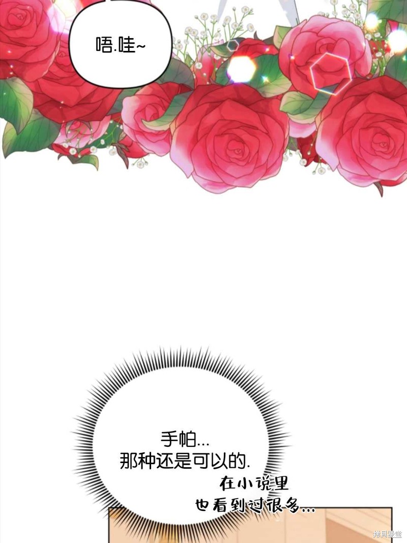 《我被反派求婚了》漫画最新章节第36话免费下拉式在线观看章节第【44】张图片