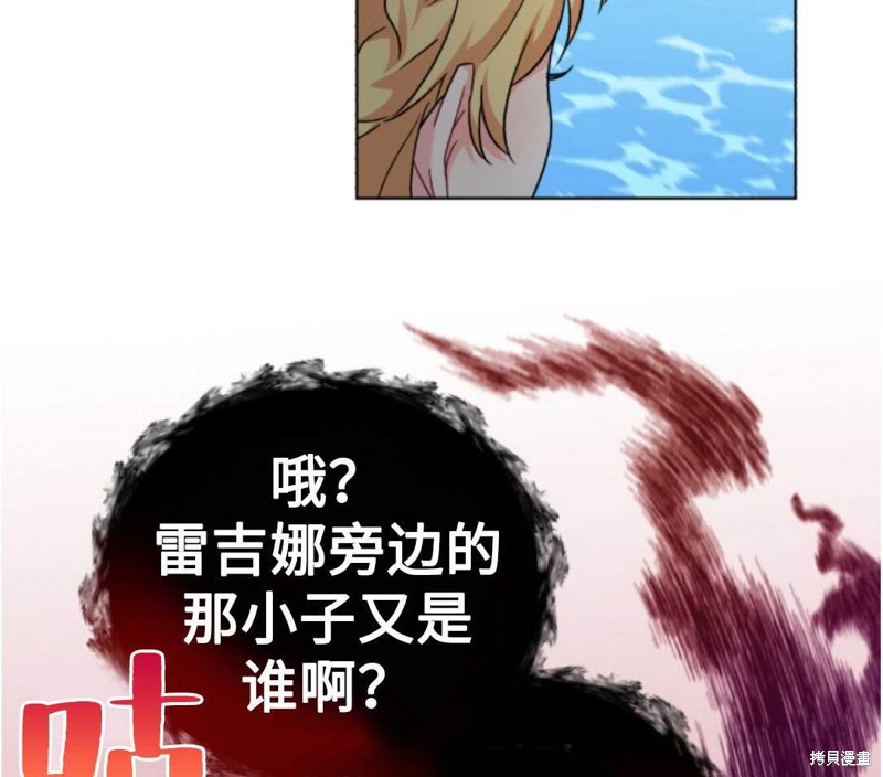 《我被反派求婚了》漫画最新章节第21话免费下拉式在线观看章节第【84】张图片