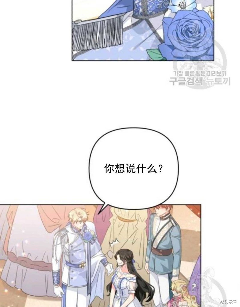 《我被反派求婚了》漫画最新章节第28话免费下拉式在线观看章节第【29】张图片