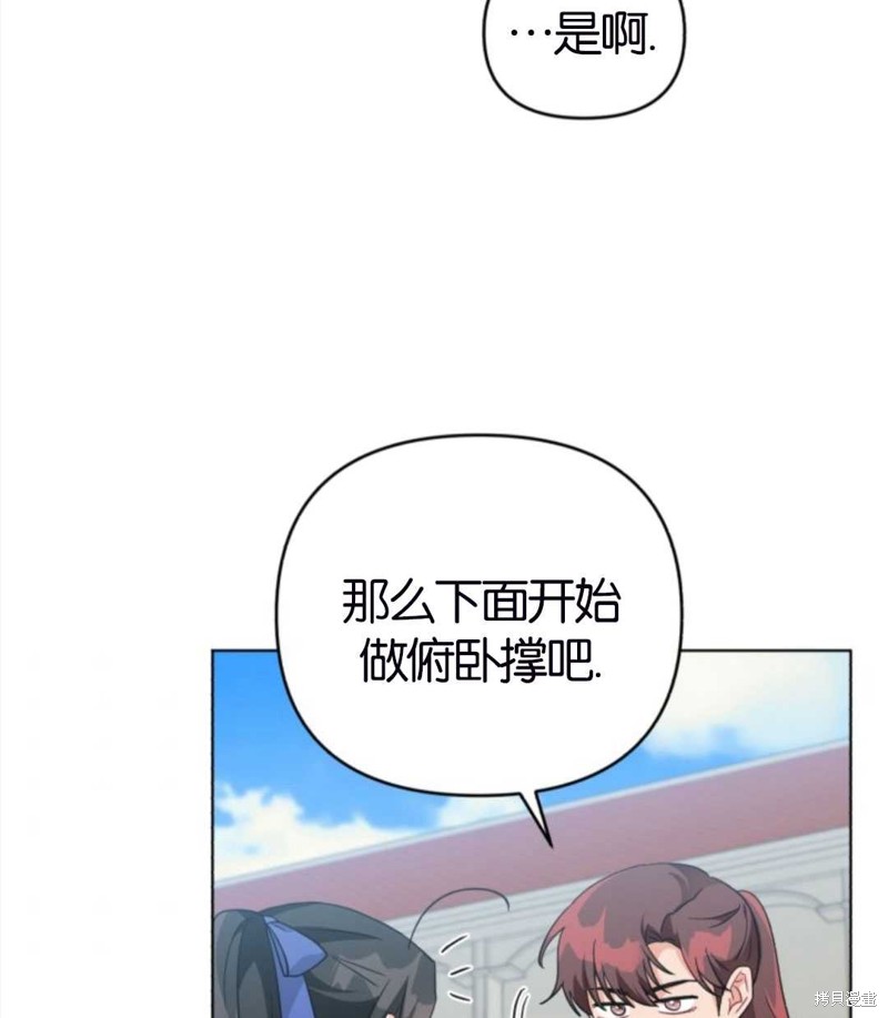 《我被反派求婚了》漫画最新章节第33话免费下拉式在线观看章节第【74】张图片