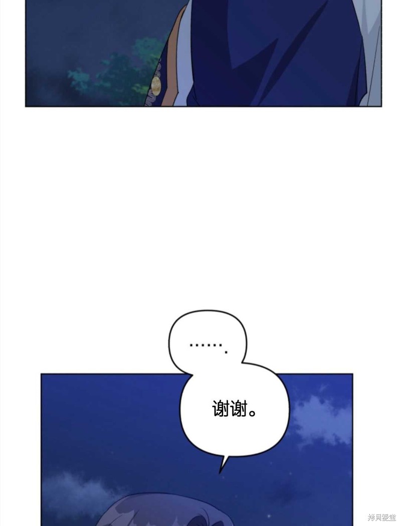 《我被反派求婚了》漫画最新章节第35话免费下拉式在线观看章节第【22】张图片