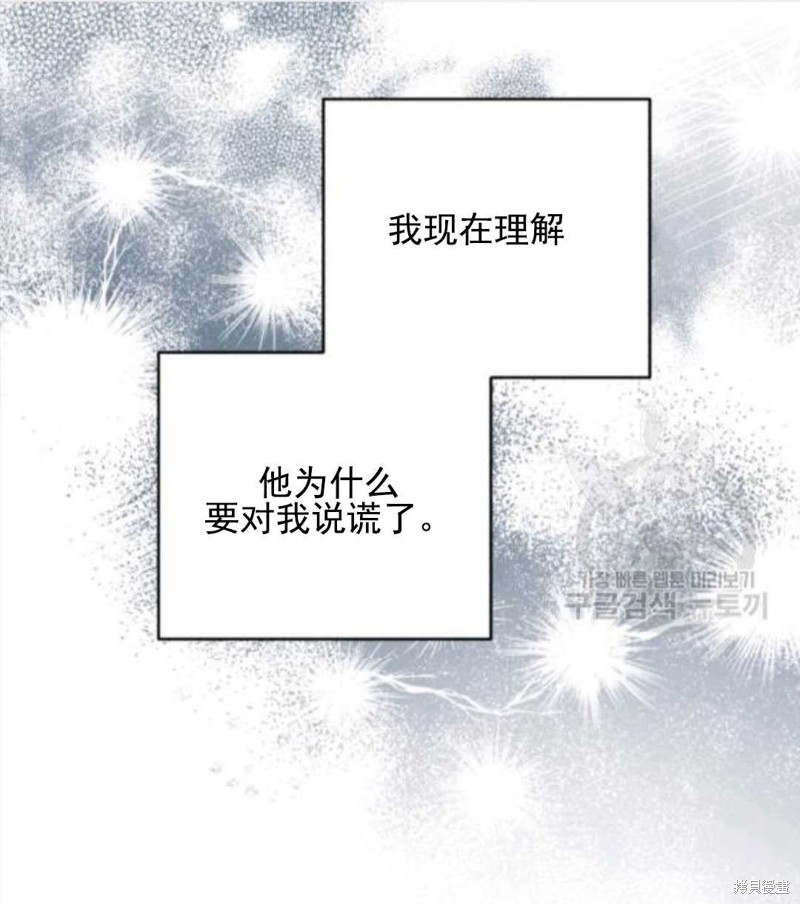 《我被反派求婚了》漫画最新章节第28话免费下拉式在线观看章节第【81】张图片