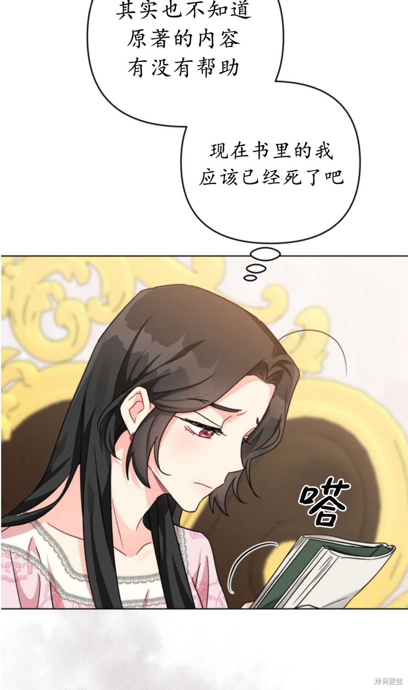 《我被反派求婚了》漫画最新章节第8话免费下拉式在线观看章节第【49】张图片