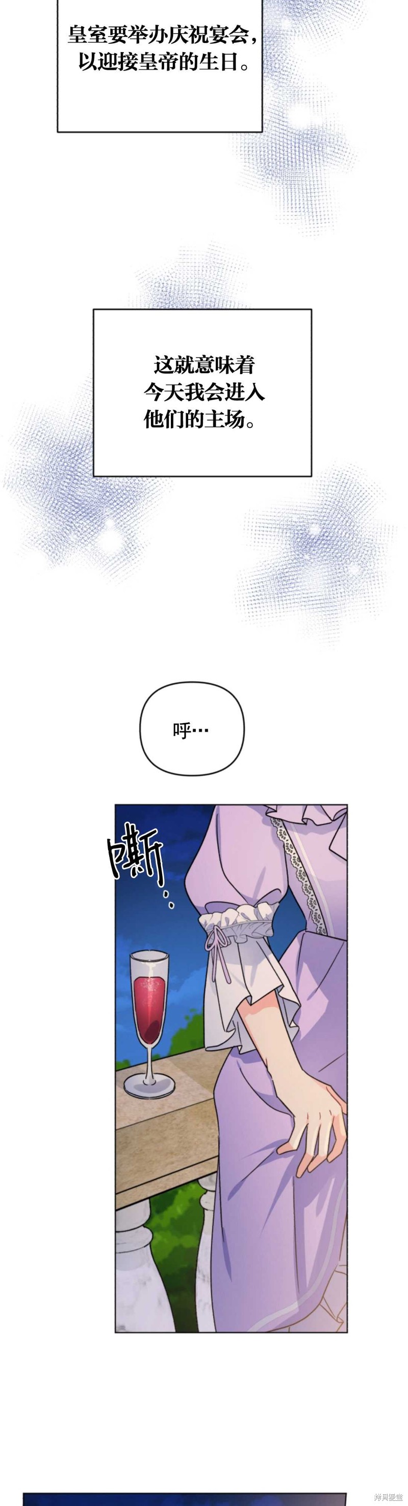 《我被反派求婚了》漫画最新章节第3话免费下拉式在线观看章节第【79】张图片