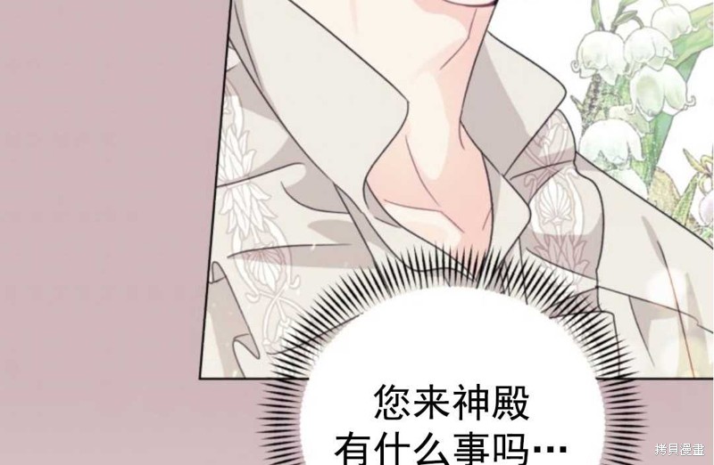 《我被反派求婚了》漫画最新章节第17话免费下拉式在线观看章节第【85】张图片