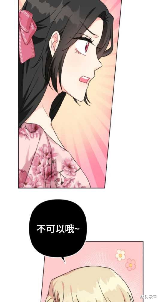 《我被反派求婚了》漫画最新章节第14话免费下拉式在线观看章节第【6】张图片