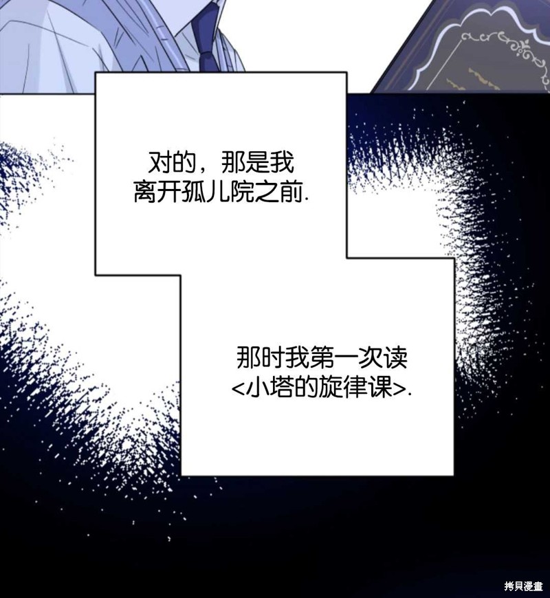 《我被反派求婚了》漫画最新章节第36话免费下拉式在线观看章节第【100】张图片