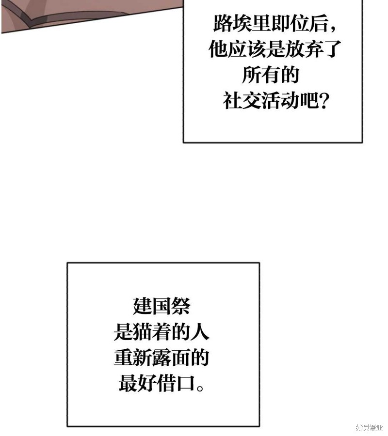 《我被反派求婚了》漫画最新章节第26话免费下拉式在线观看章节第【83】张图片