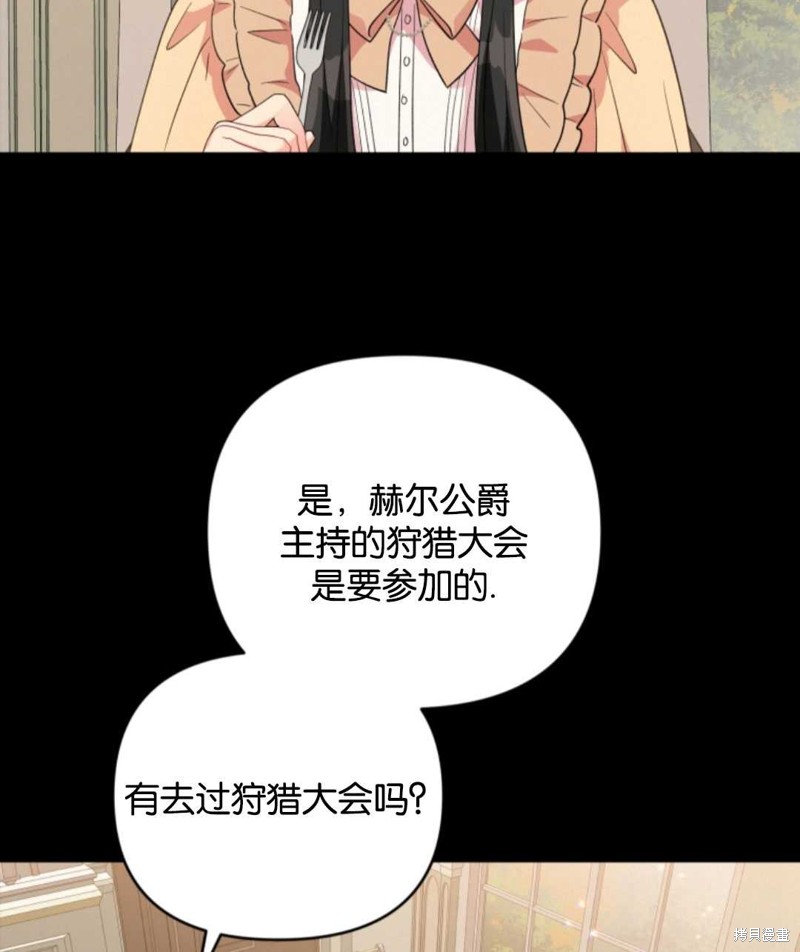 《我被反派求婚了》漫画最新章节第36话免费下拉式在线观看章节第【25】张图片