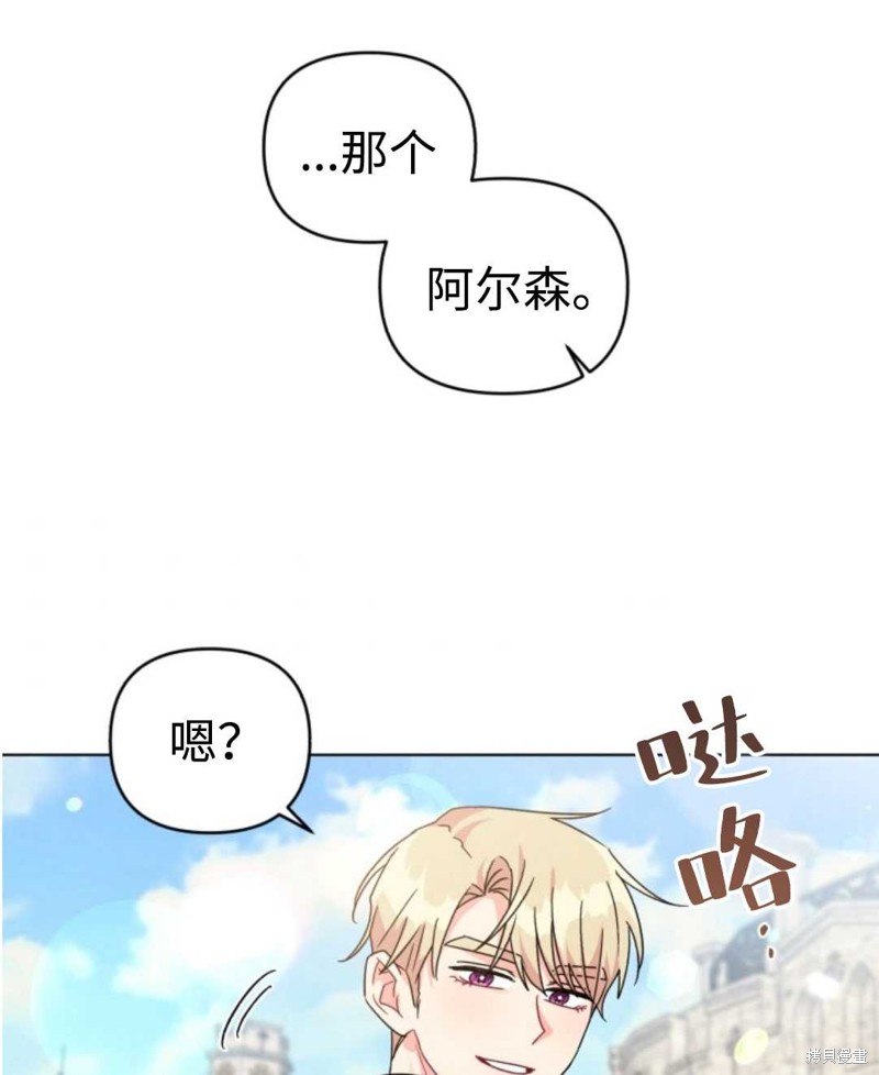 《我被反派求婚了》漫画最新章节第24话免费下拉式在线观看章节第【4】张图片