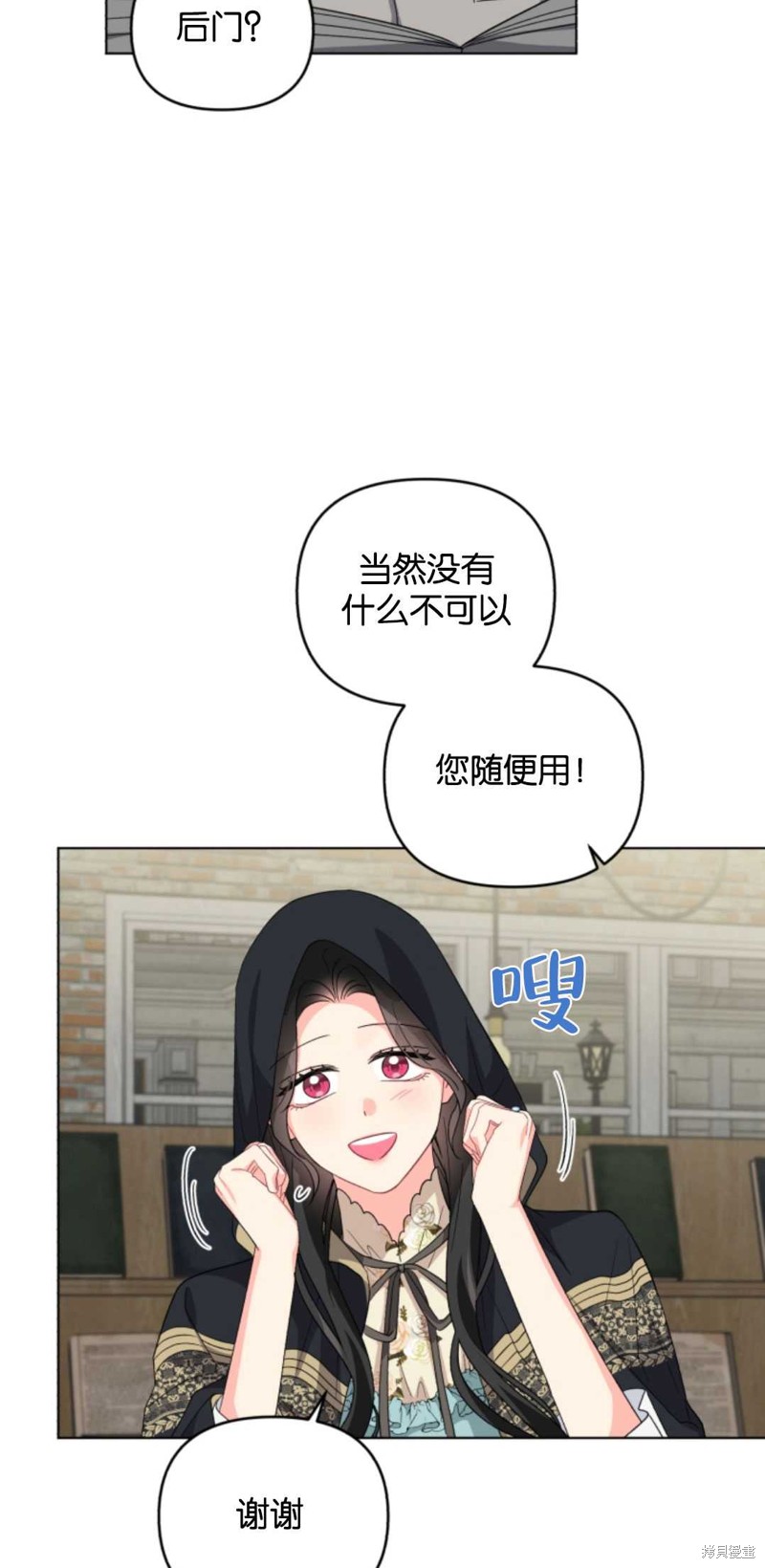 《我被反派求婚了》漫画最新章节第31话免费下拉式在线观看章节第【49】张图片