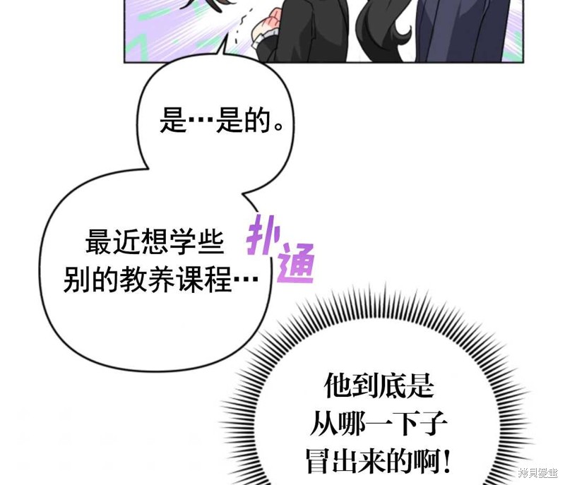 《我被反派求婚了》漫画最新章节第23话免费下拉式在线观看章节第【81】张图片