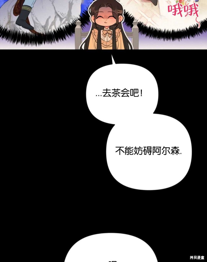 《我被反派求婚了》漫画最新章节第36话免费下拉式在线观看章节第【33】张图片