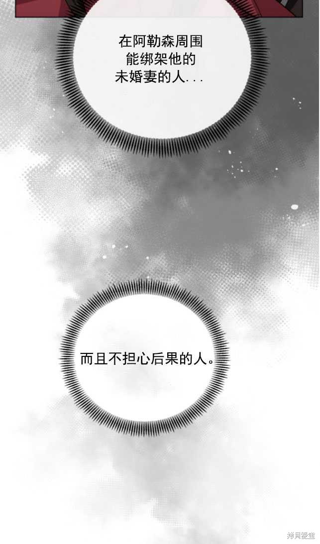 《我被反派求婚了》漫画最新章节第11话免费下拉式在线观看章节第【55】张图片