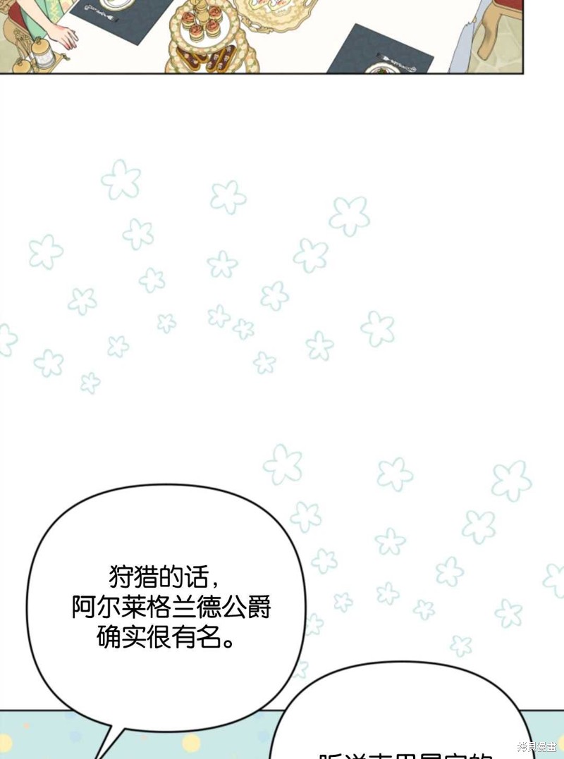 《我被反派求婚了》漫画最新章节第37话免费下拉式在线观看章节第【39】张图片