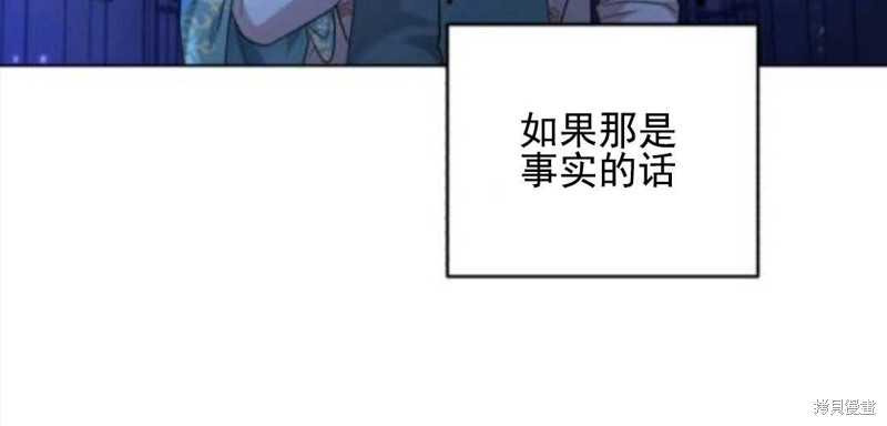 《我被反派求婚了》漫画最新章节第28话免费下拉式在线观看章节第【94】张图片