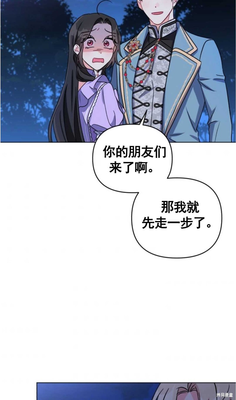 《我被反派求婚了》漫画最新章节第4话免费下拉式在线观看章节第【44】张图片