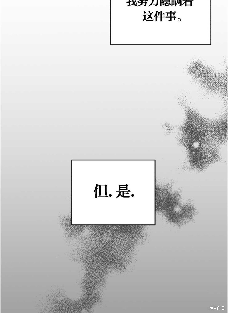 《我被反派求婚了》漫画最新章节第26话免费下拉式在线观看章节第【7】张图片