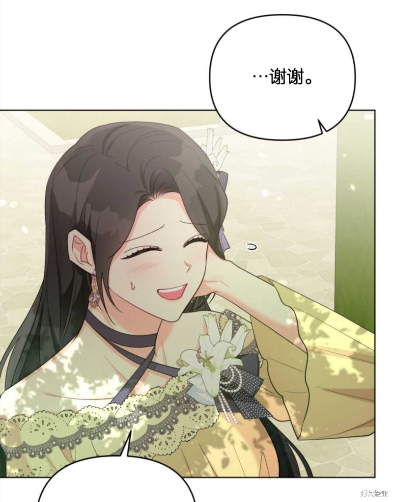 《我被反派求婚了》漫画最新章节第37话免费下拉式在线观看章节第【21】张图片