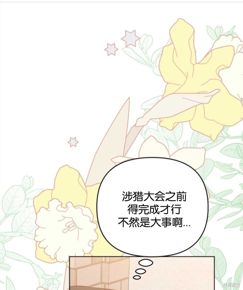 《我被反派求婚了》漫画最新章节第36话免费下拉式在线观看章节第【21】张图片