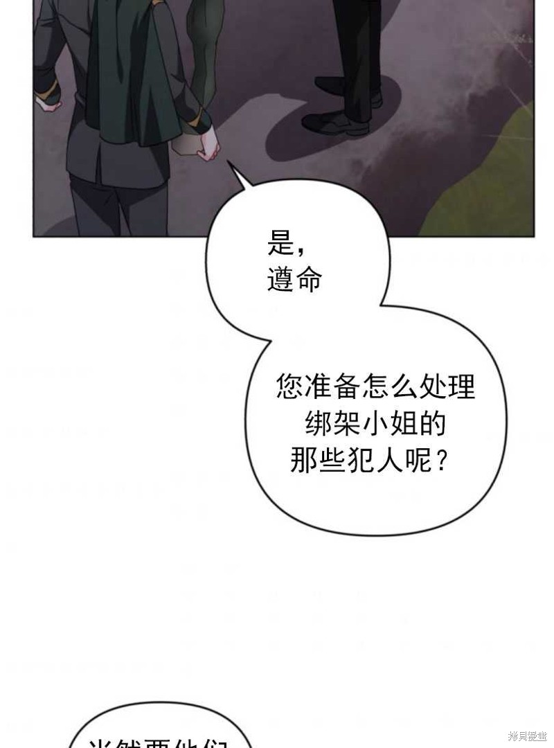 《我被反派求婚了》漫画最新章节第13话免费下拉式在线观看章节第【77】张图片