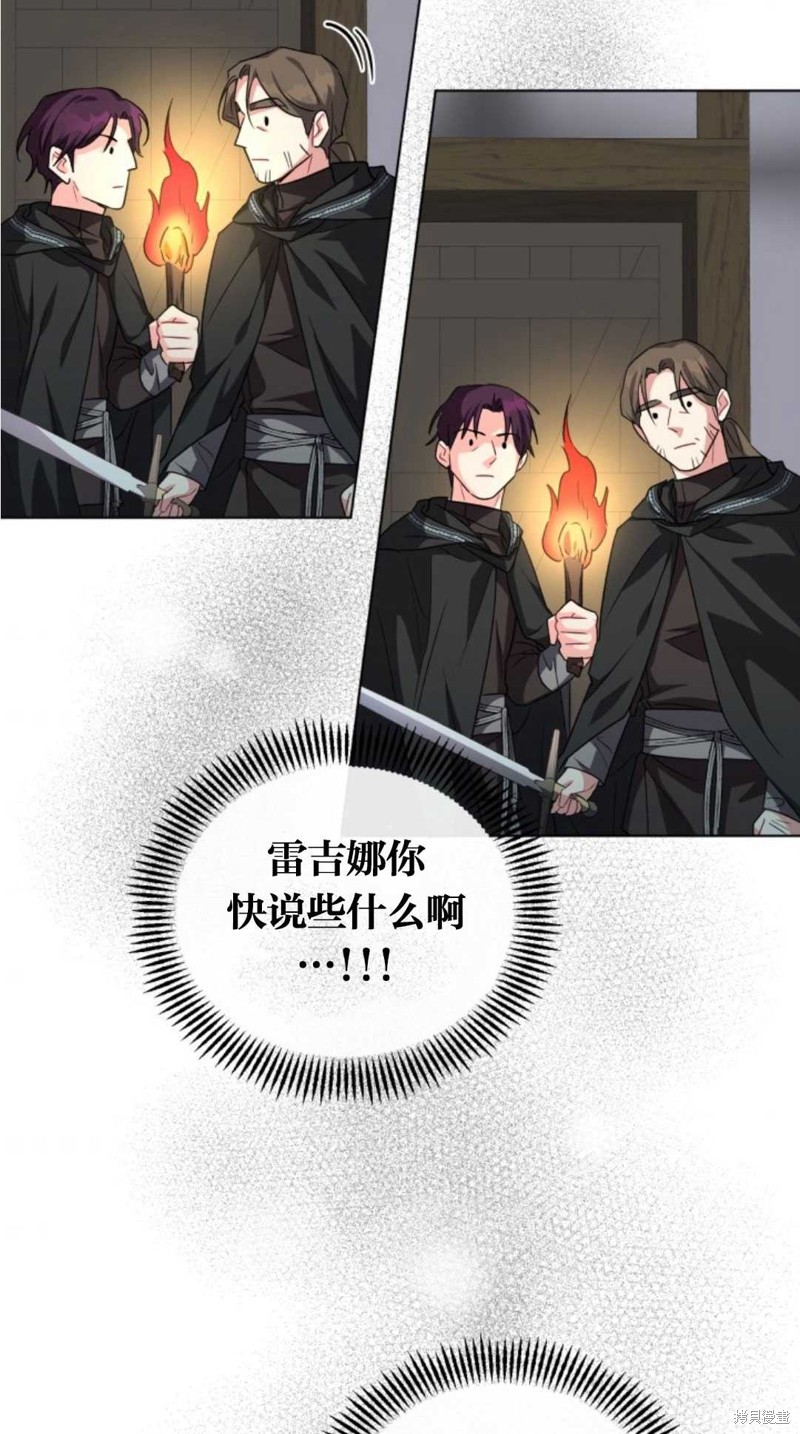 《我被反派求婚了》漫画最新章节第12话免费下拉式在线观看章节第【66】张图片