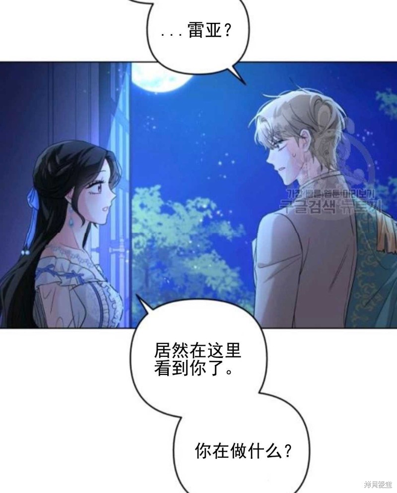 《我被反派求婚了》漫画最新章节第28话免费下拉式在线观看章节第【44】张图片