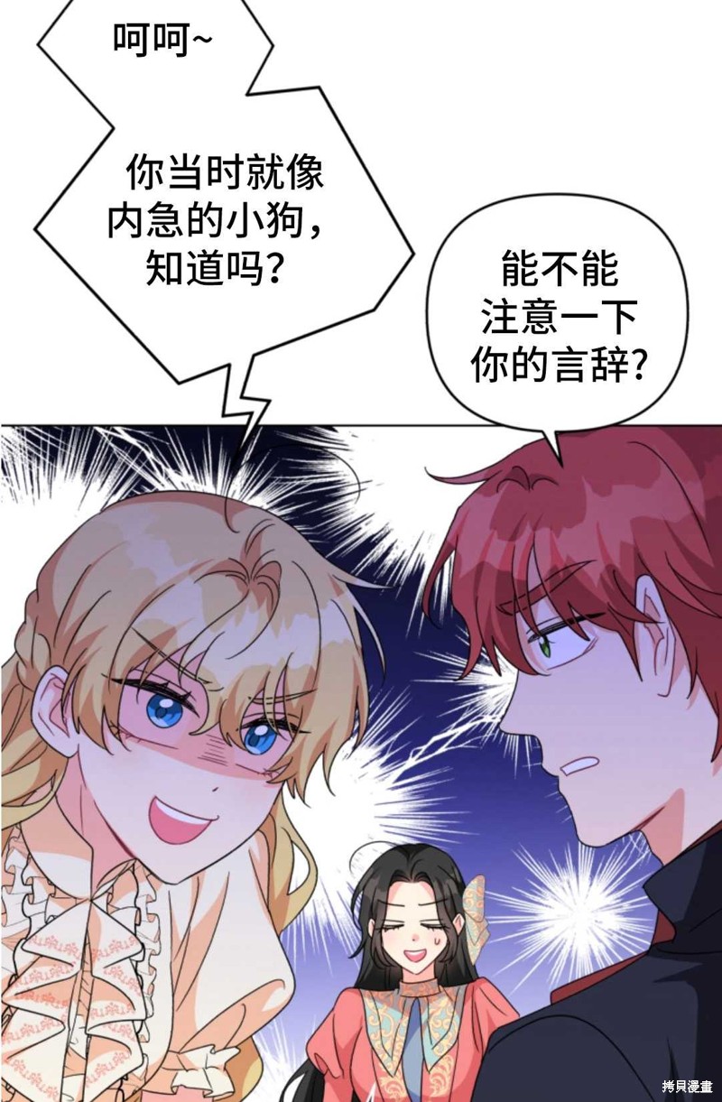 《我被反派求婚了》漫画最新章节第16话免费下拉式在线观看章节第【27】张图片