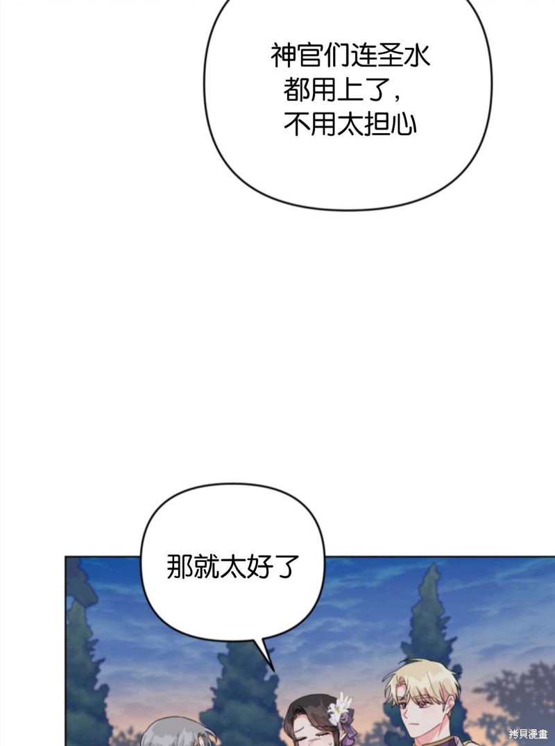 《我被反派求婚了》漫画最新章节第39话免费下拉式在线观看章节第【52】张图片