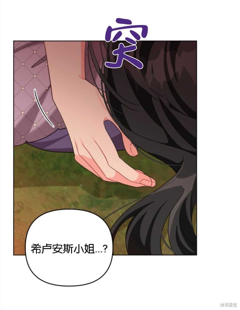 《我被反派求婚了》漫画最新章节第38话免费下拉式在线观看章节第【80】张图片