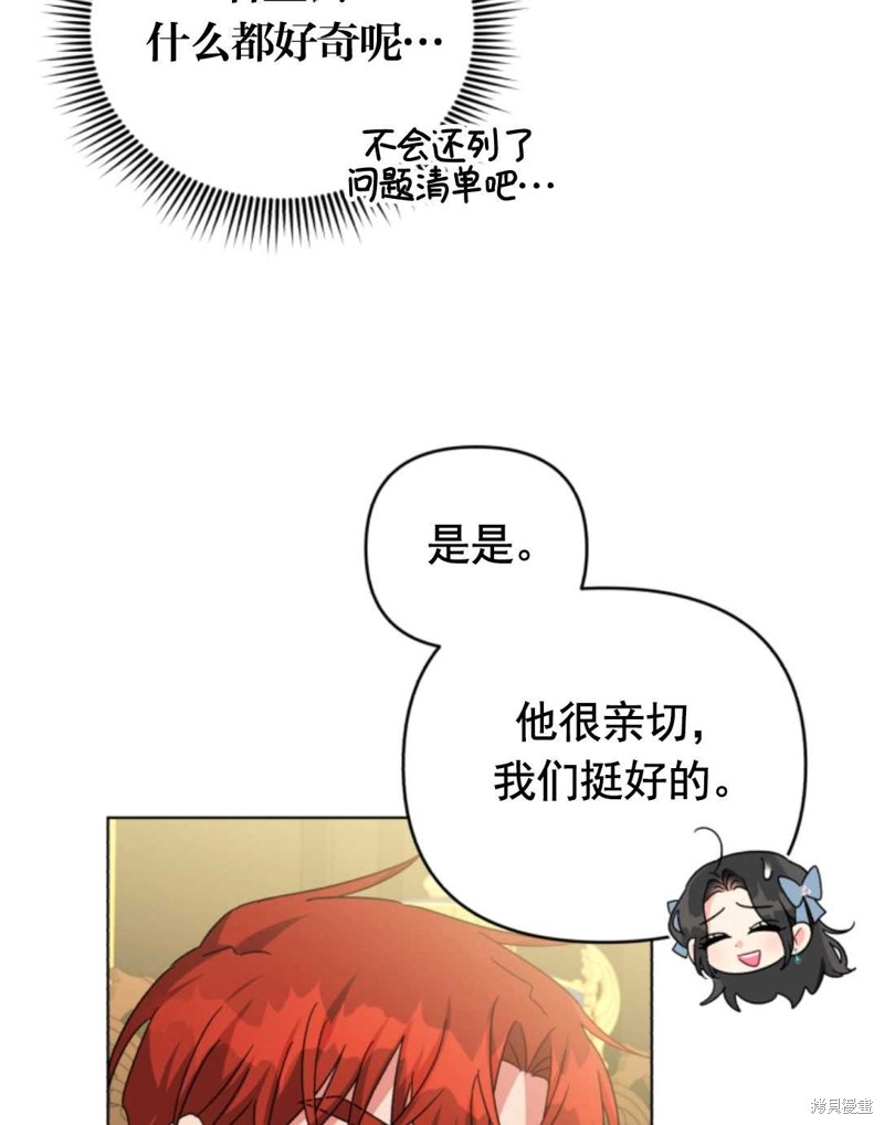 《我被反派求婚了》漫画最新章节第23话免费下拉式在线观看章节第【11】张图片