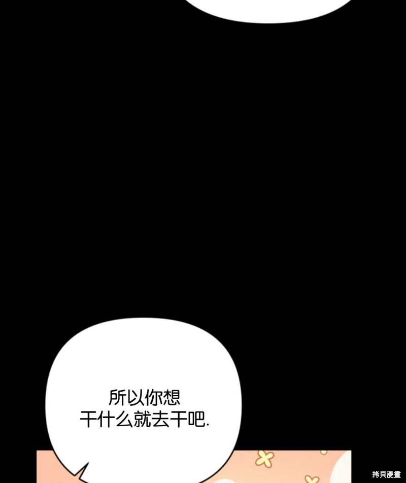 《我被反派求婚了》漫画最新章节第36话免费下拉式在线观看章节第【29】张图片